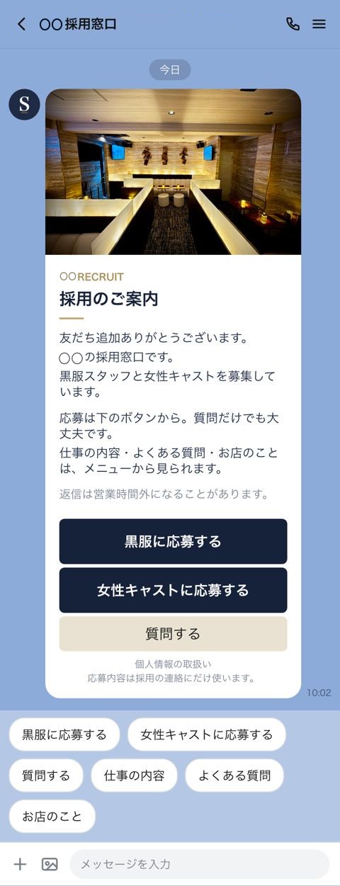 ラウンジの採用の公式LINE 友だち追加したとき