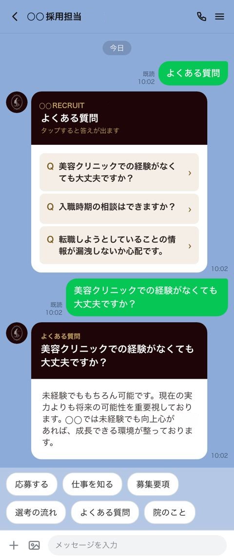 クリニックの採用の公式LINE よくある質問