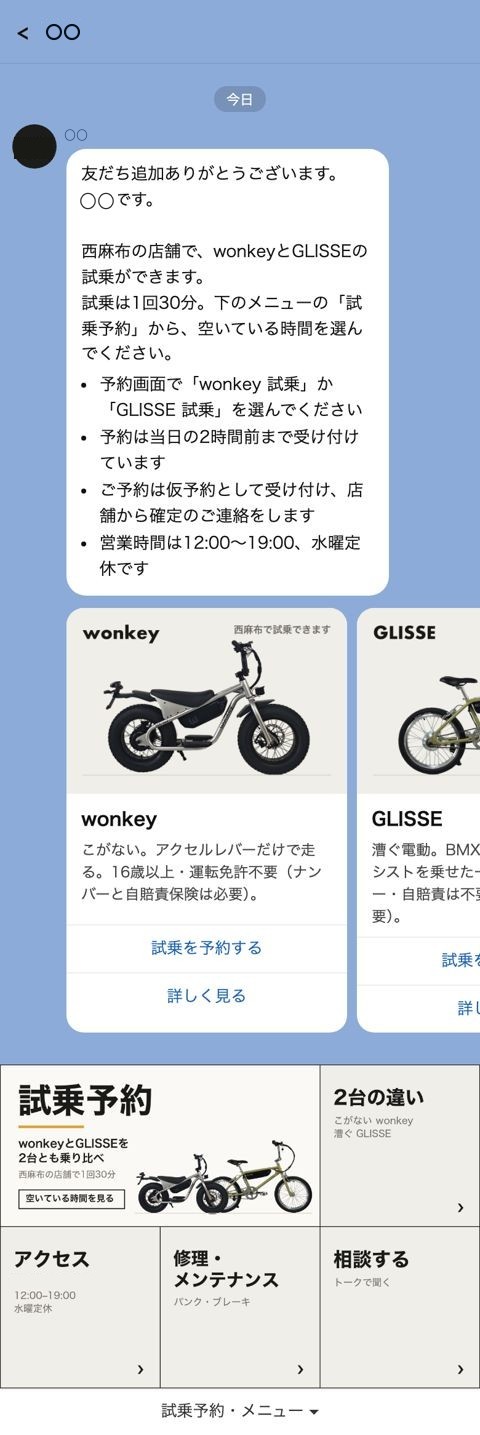 作り直した公式LINE（友だち追加したとき）